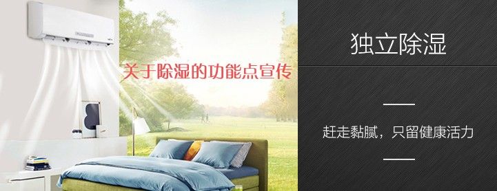真相调查:空调除湿功能真的有效否?